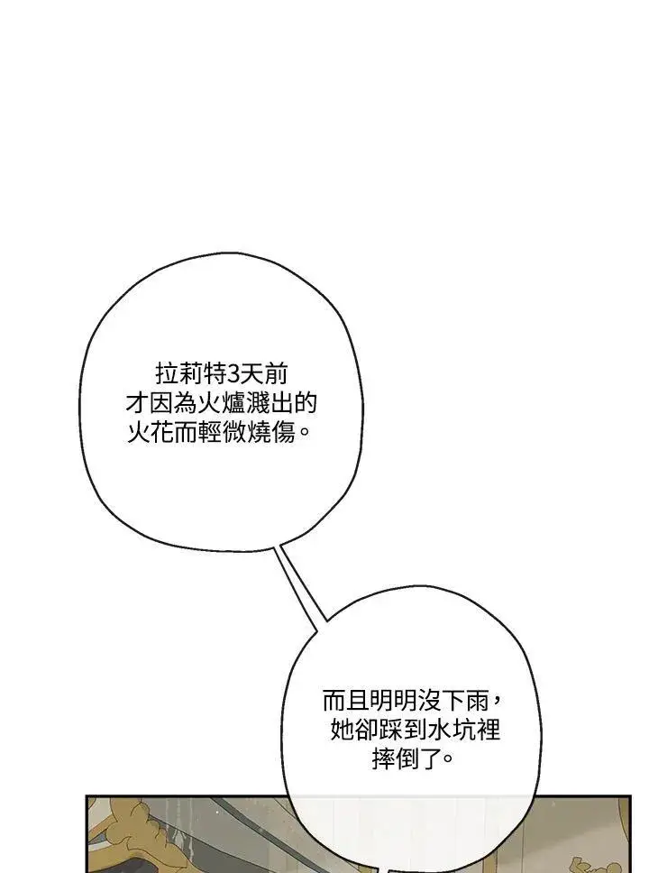 漫画《伯爵家私生女的婚后生活》第64话第60张图