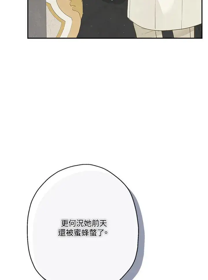 漫画《伯爵家私生女的婚后生活》第64话第62张图