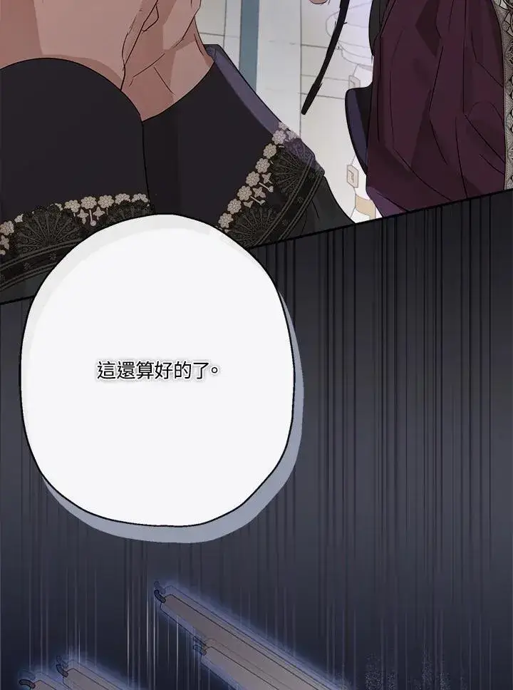 漫画《伯爵家私生女的婚后生活》第64话第64张图