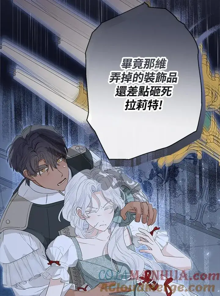 漫画《伯爵家私生女的婚后生活》第64话第65张图