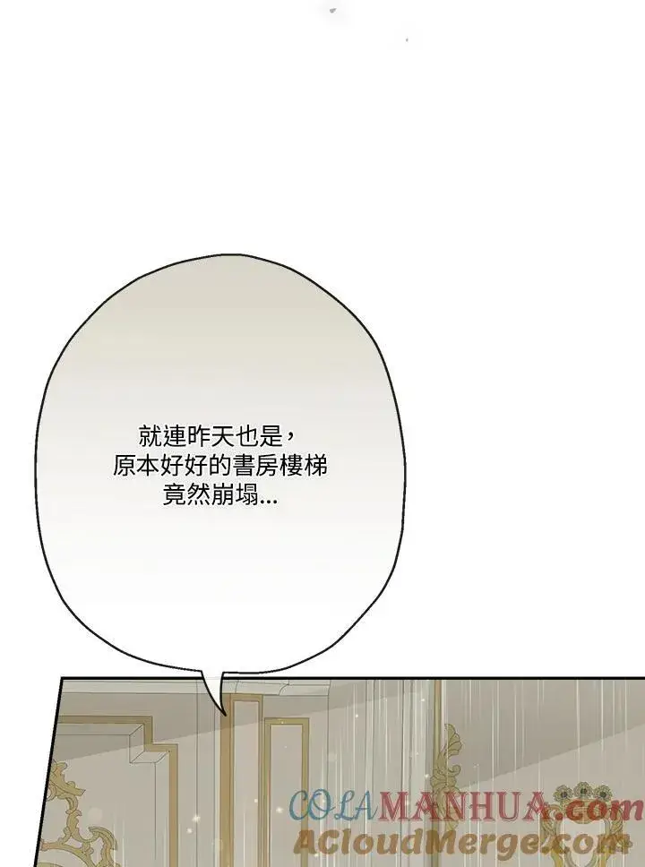 漫画《伯爵家私生女的婚后生活》第64话第69张图