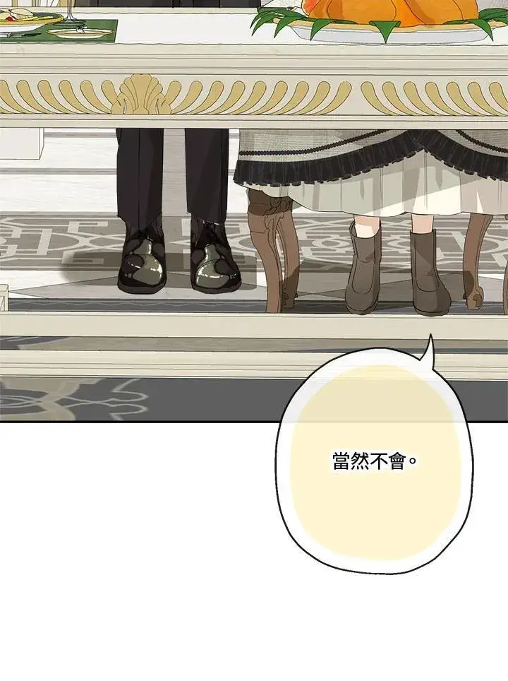 漫画《伯爵家私生女的婚后生活》第64话第7张图