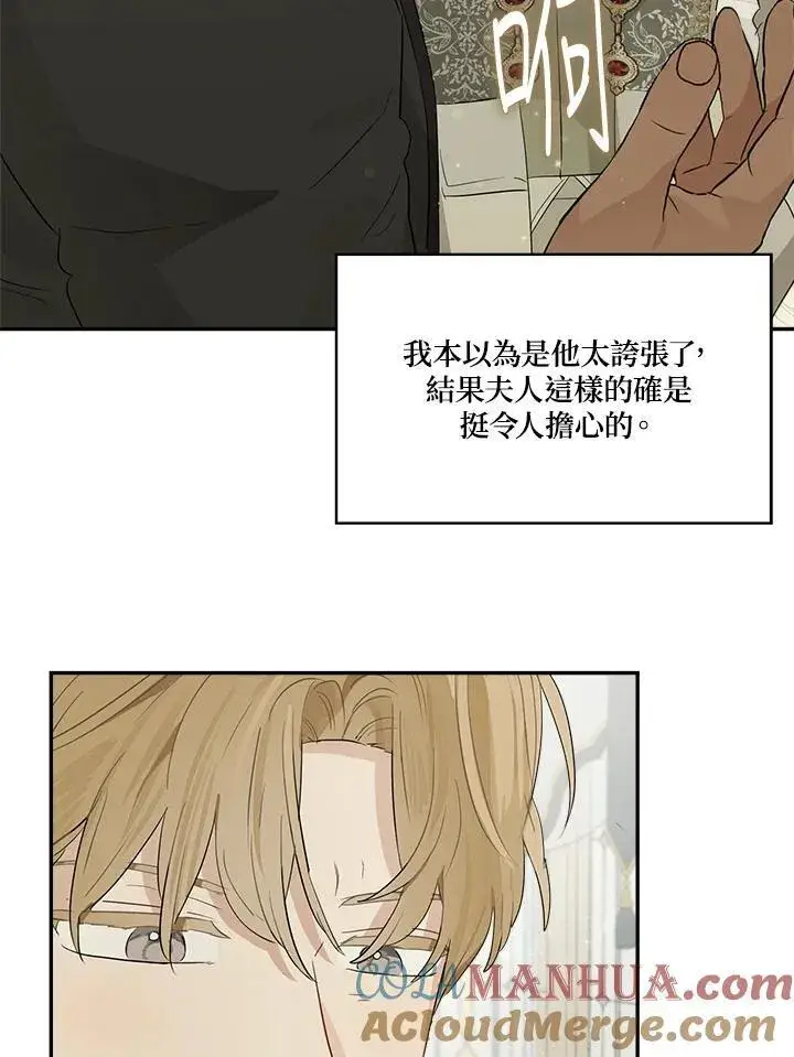 漫画《伯爵家私生女的婚后生活》第64话第77张图