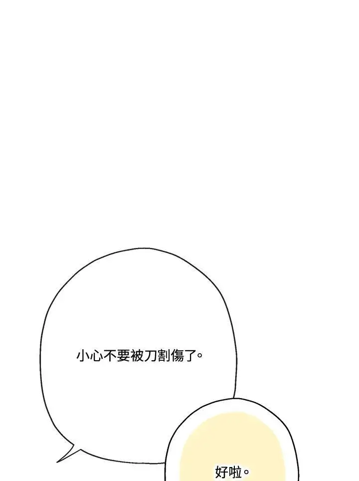 漫画《伯爵家私生女的婚后生活》第64话第8张图