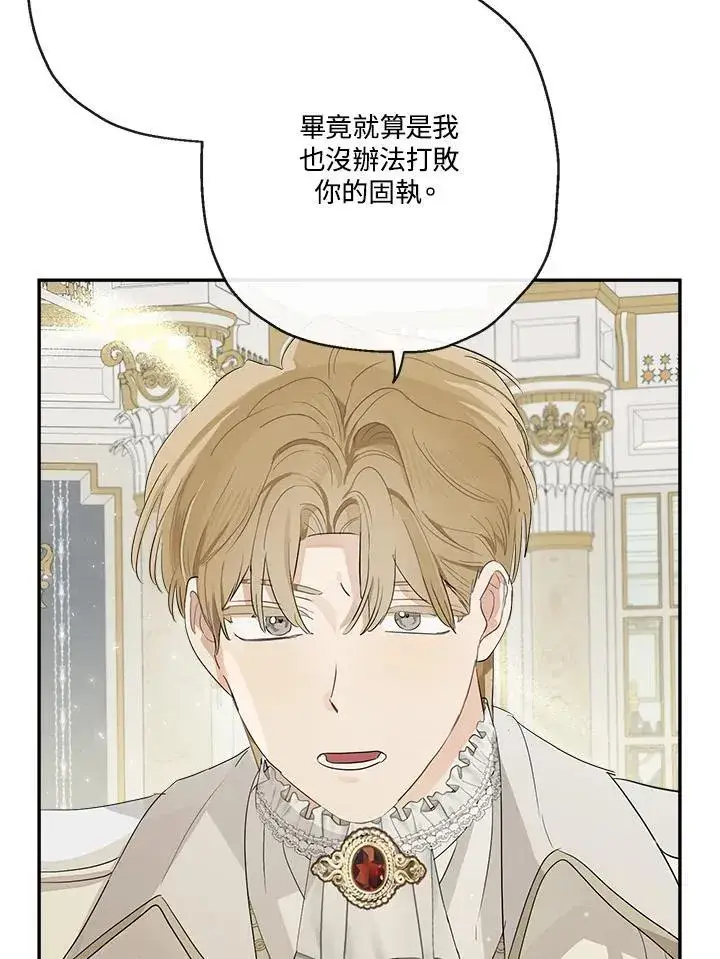 漫画《伯爵家私生女的婚后生活》第64话第82张图