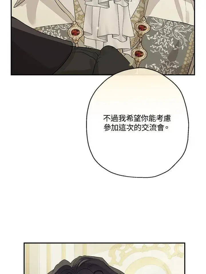 漫画《伯爵家私生女的婚后生活》第64话第83张图