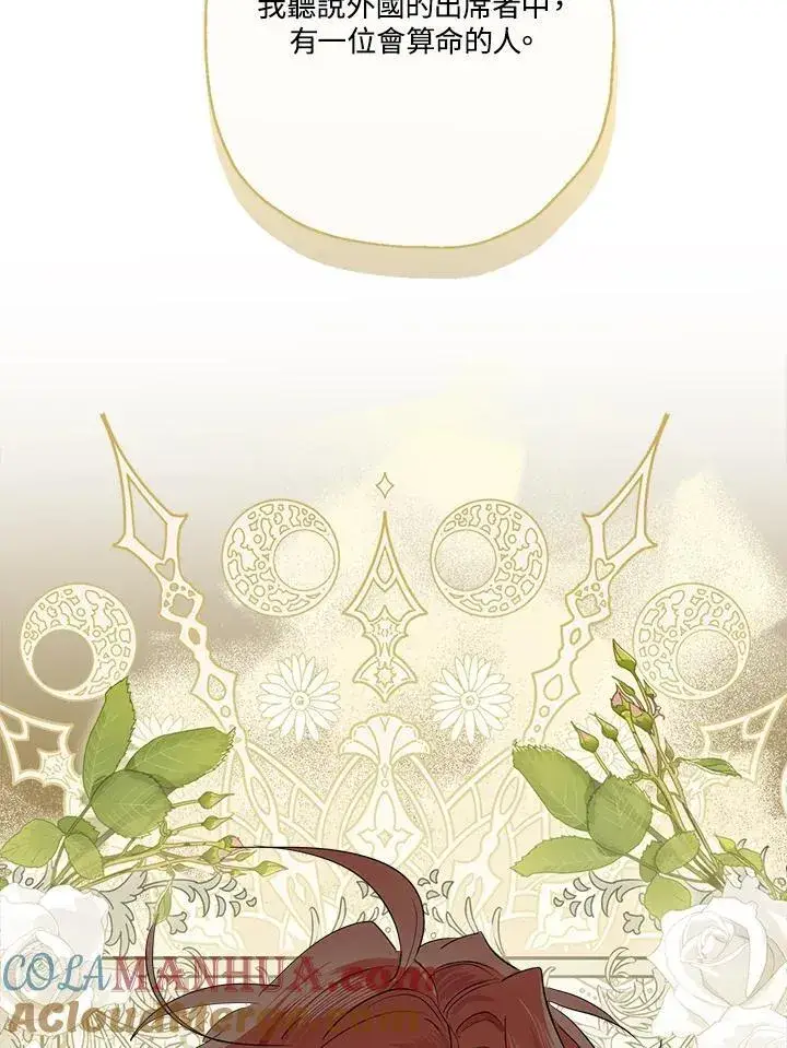 漫画《伯爵家私生女的婚后生活》第64话第85张图
