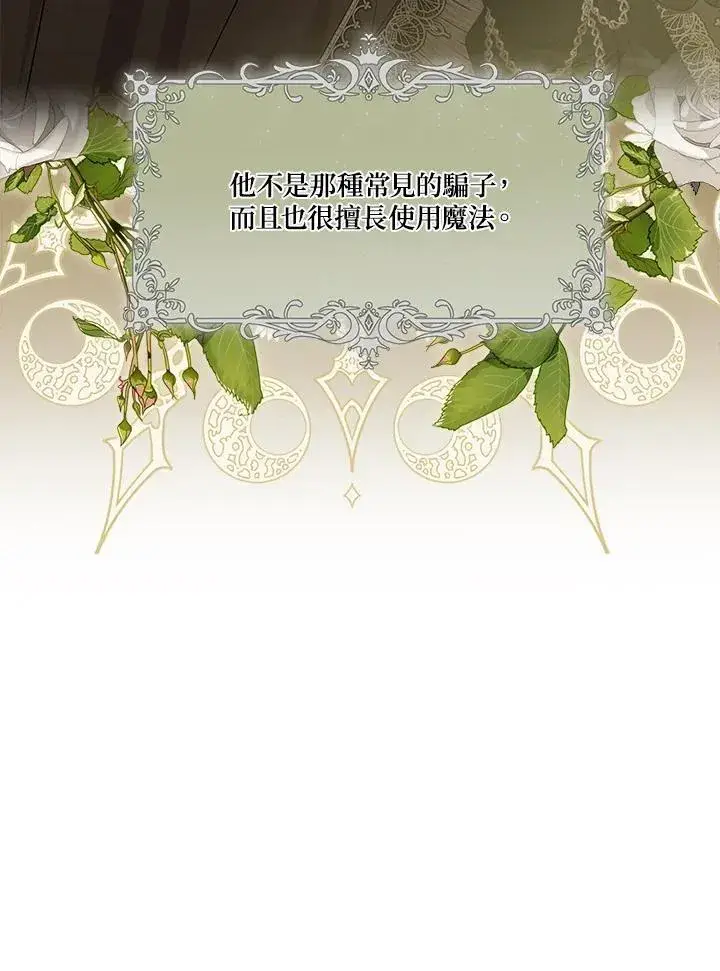 漫画《伯爵家私生女的婚后生活》第64话第87张图