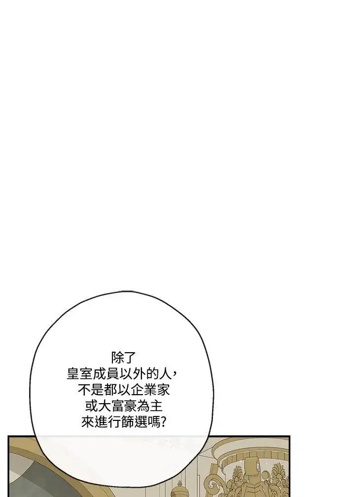 漫画《伯爵家私生女的婚后生活》第64话第88张图