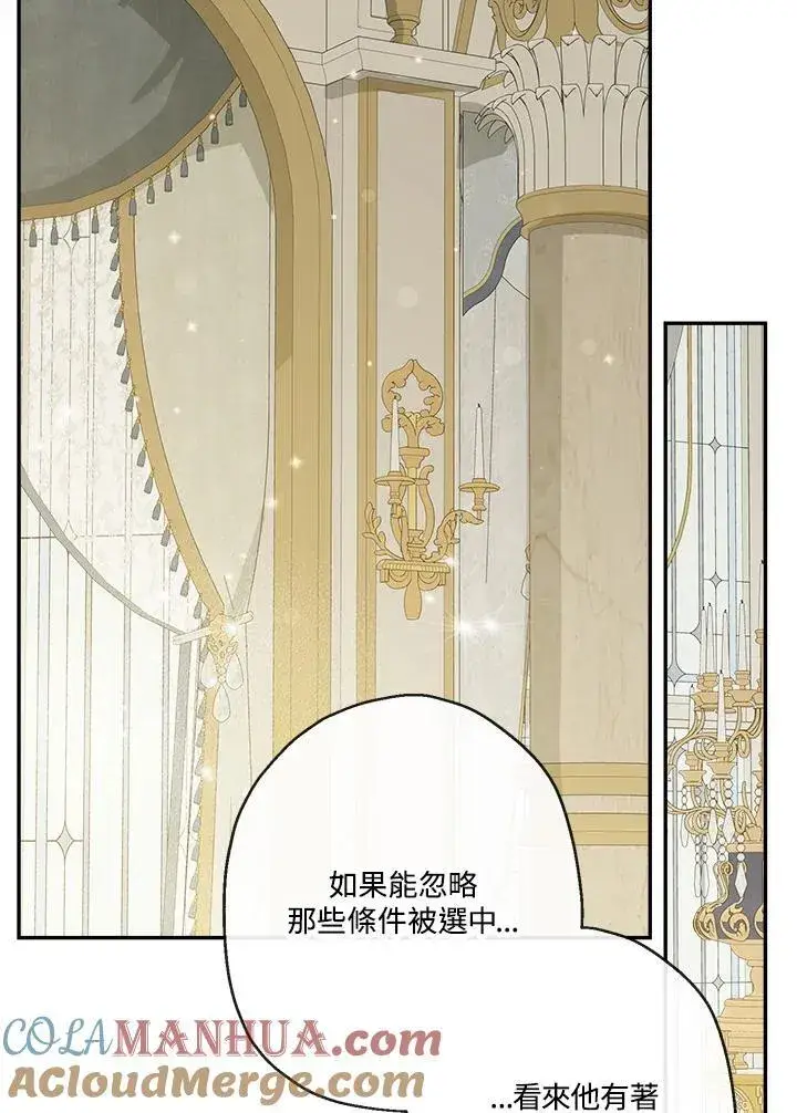 漫画《伯爵家私生女的婚后生活》第64话第89张图