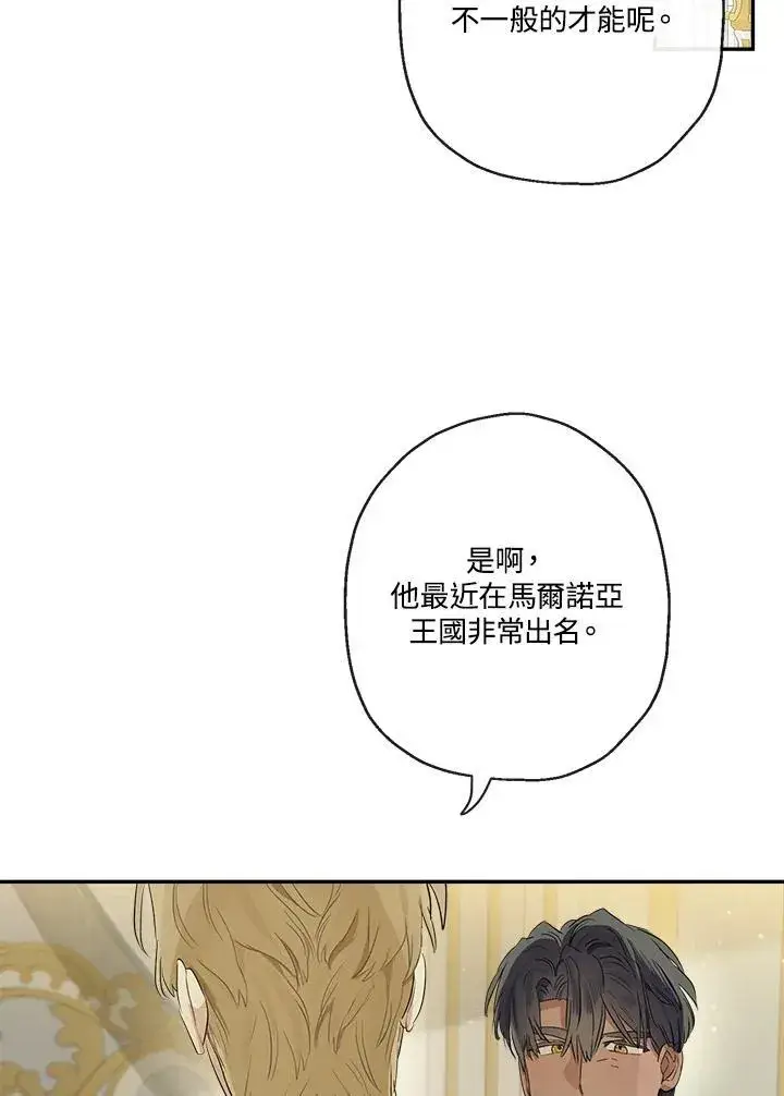 漫画《伯爵家私生女的婚后生活》第64话第90张图