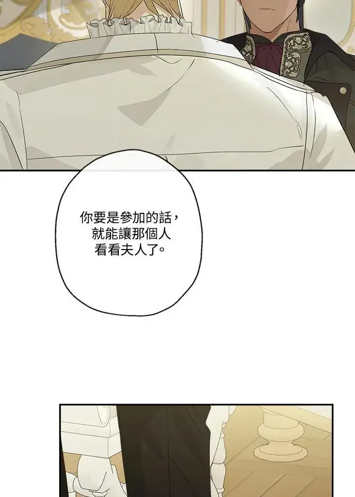 漫画《伯爵家私生女的婚后生活》第64话第91张图