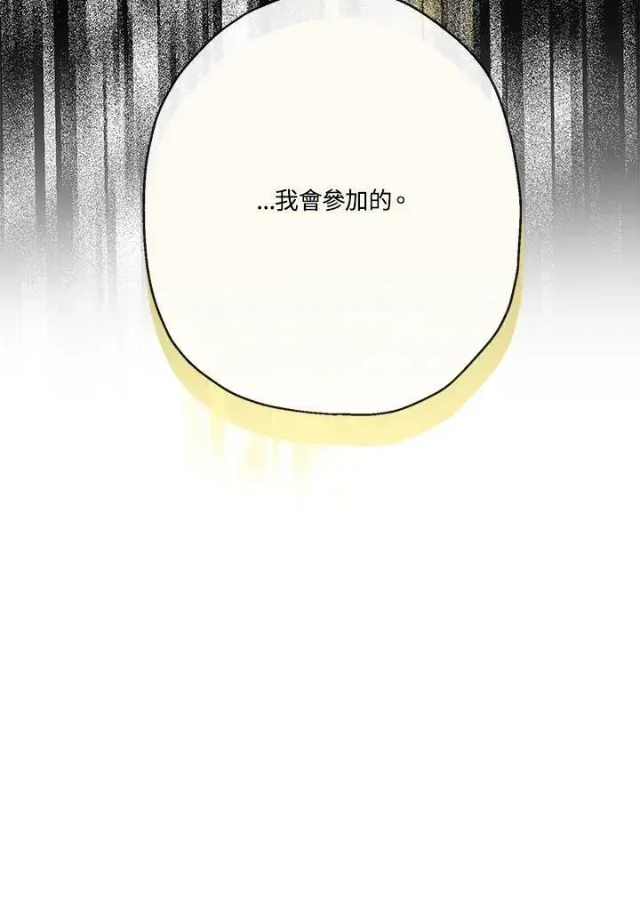 漫画《伯爵家私生女的婚后生活》第64话第96张图