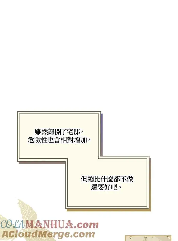 漫画《伯爵家私生女的婚后生活》第64话第97张图