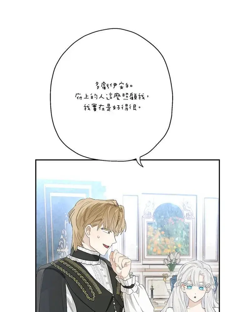 漫画《伯爵家私生女的婚后生活》第65话第14张图