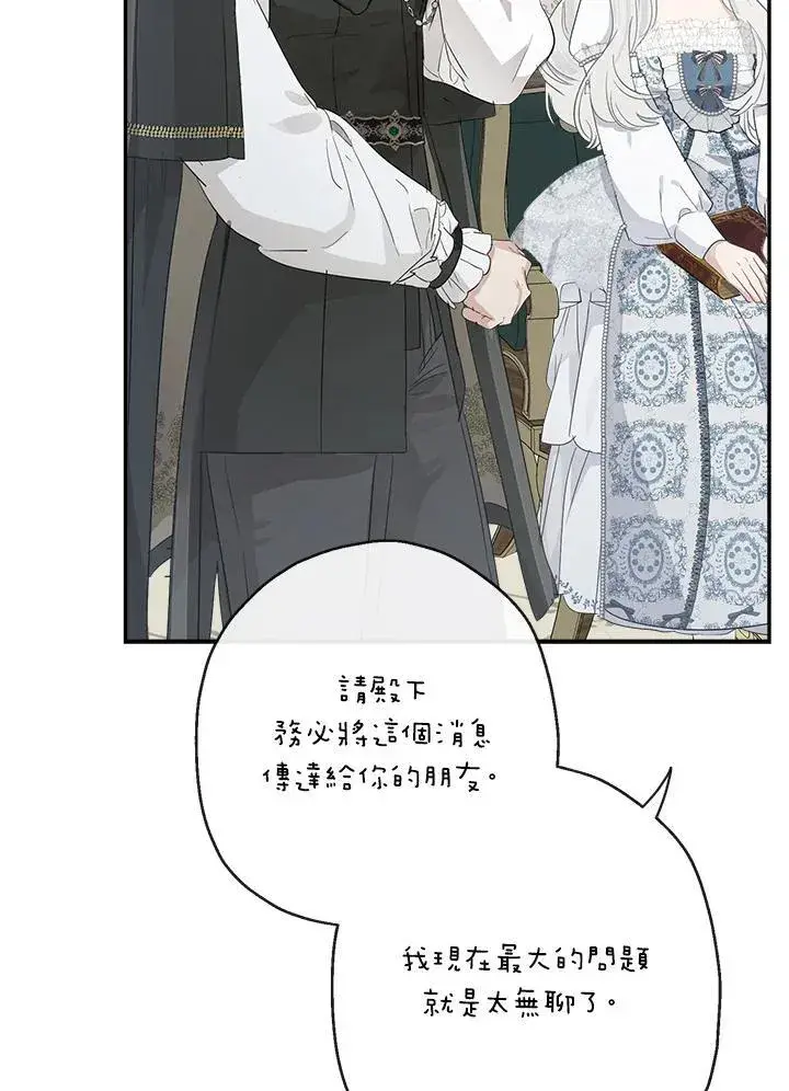 漫画《伯爵家私生女的婚后生活》第65话第15张图