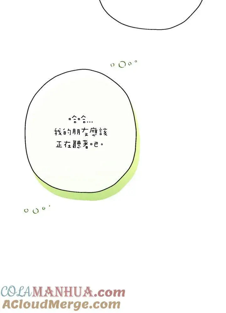 漫画《伯爵家私生女的婚后生活》第65话第16张图