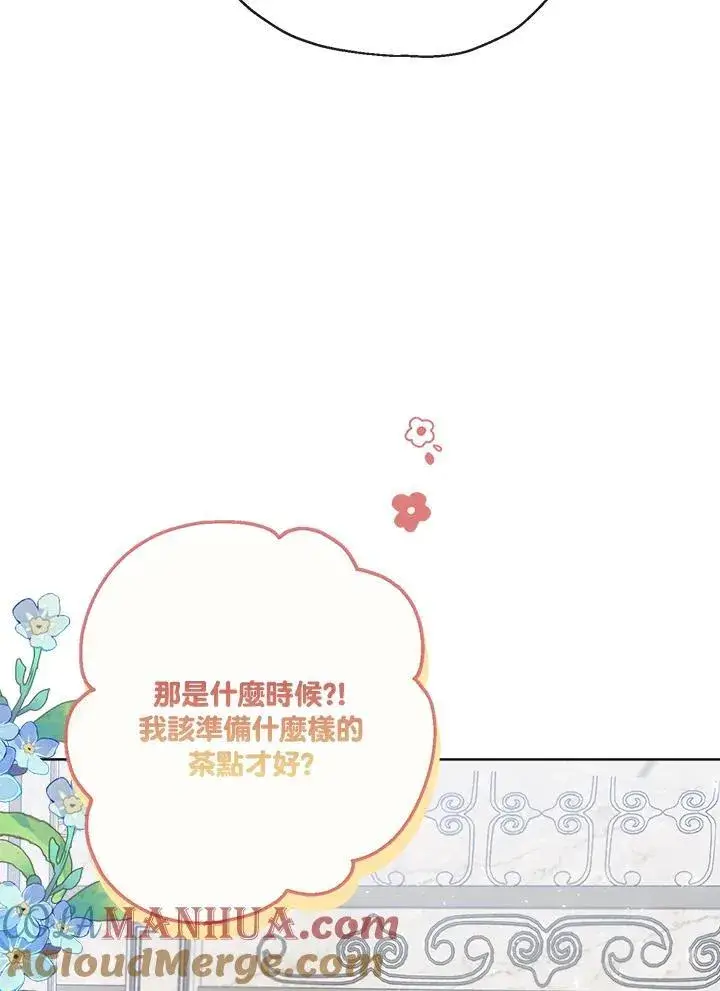 漫画《伯爵家私生女的婚后生活》第65话第22张图