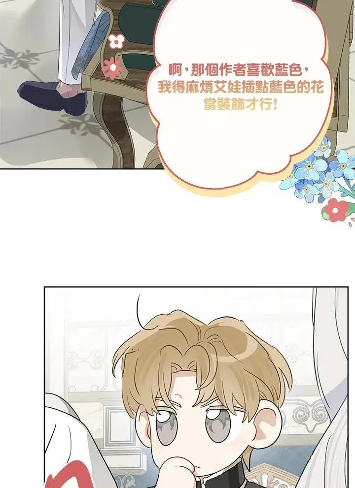 漫画《伯爵家私生女的婚后生活》第65话第24张图