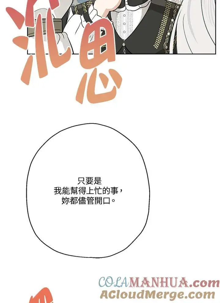 漫画《伯爵家私生女的婚后生活》第65话第25张图