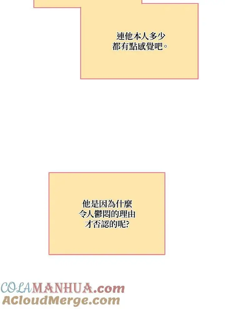 漫画《伯爵家私生女的婚后生活》第65话第28张图