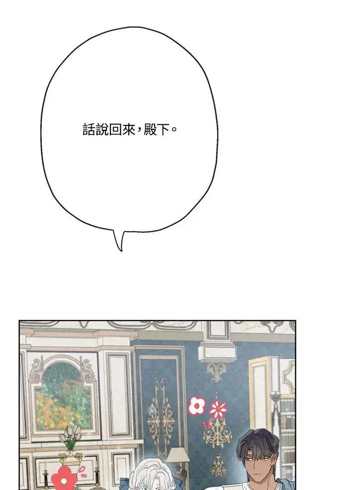 漫画《伯爵家私生女的婚后生活》第65话第32张图