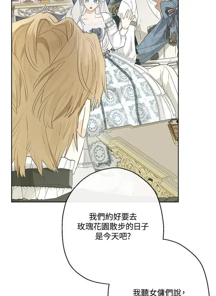 漫画《伯爵家私生女的婚后生活》第65话第33张图