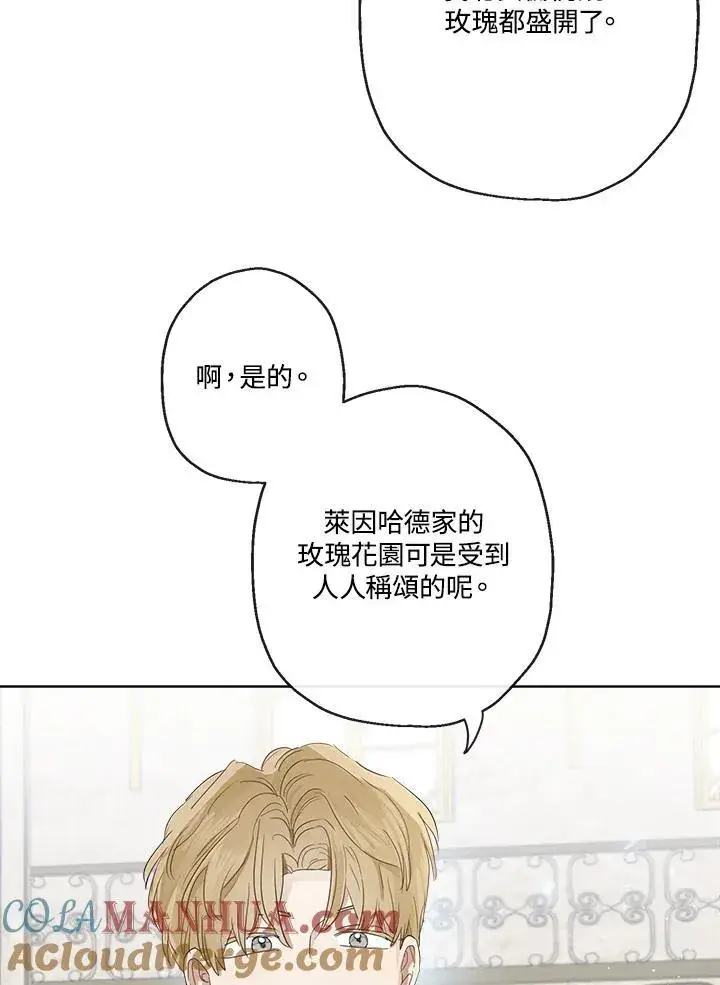 漫画《伯爵家私生女的婚后生活》第65话第34张图