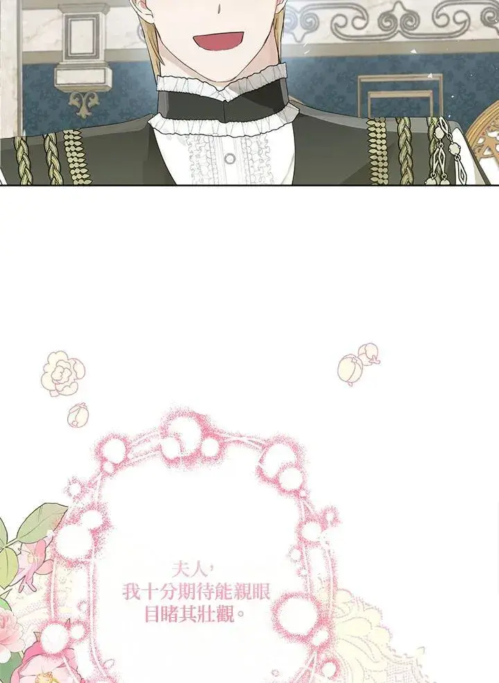 漫画《伯爵家私生女的婚后生活》第65话第35张图