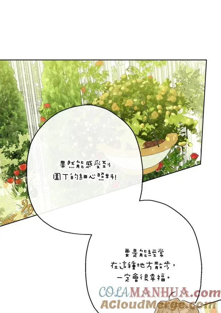 漫画《伯爵家私生女的婚后生活》第65话第43张图