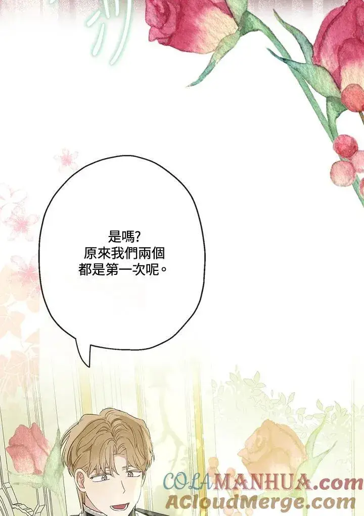 漫画《伯爵家私生女的婚后生活》第65话第46张图