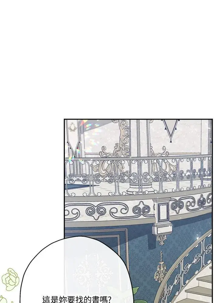 漫画《伯爵家私生女的婚后生活》第65话第5张图