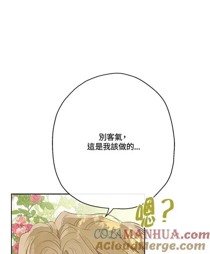 漫画《伯爵家私生女的婚后生活》第65话第52张图