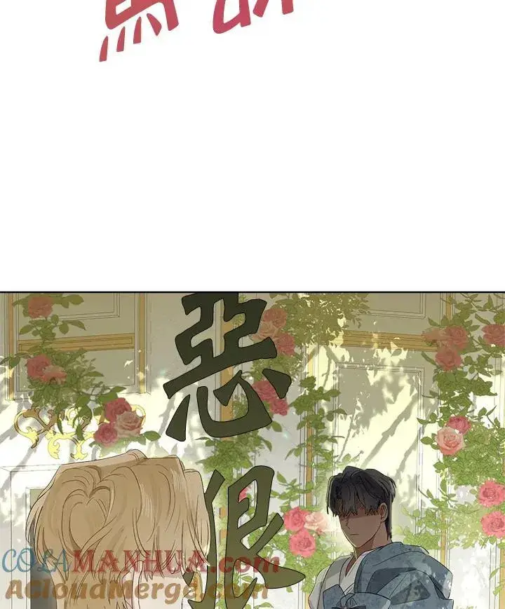漫画《伯爵家私生女的婚后生活》第65话第55张图