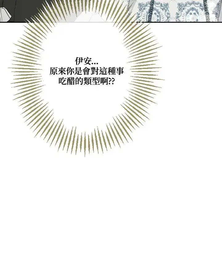 漫画《伯爵家私生女的婚后生活》第65话第57张图