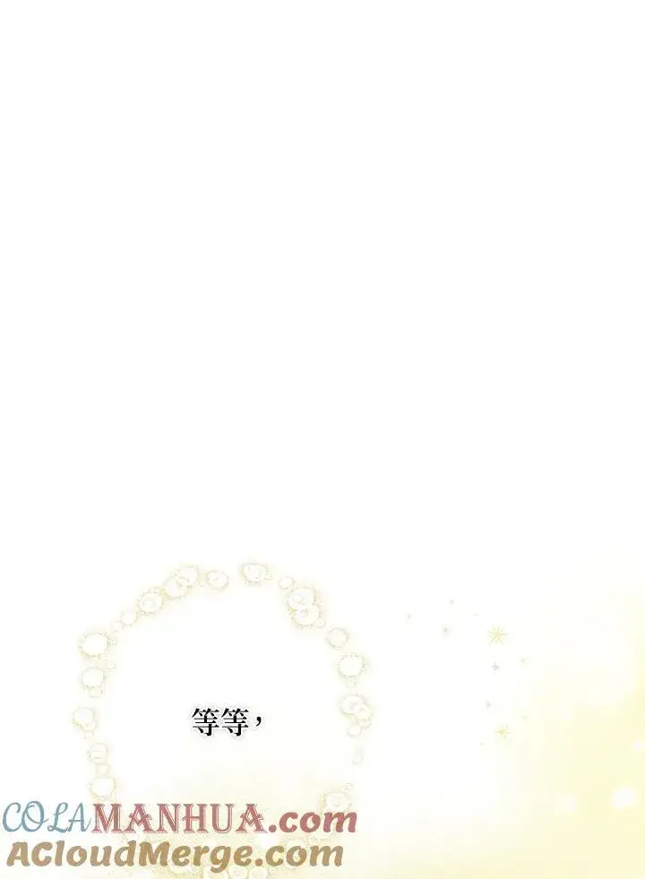 漫画《伯爵家私生女的婚后生活》第65话第58张图