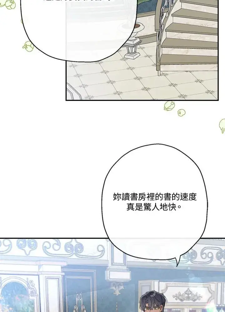 漫画《伯爵家私生女的婚后生活》第65话第6张图