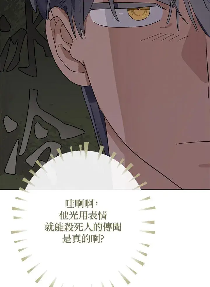 漫画《伯爵家私生女的婚后生活》第65话第63张图