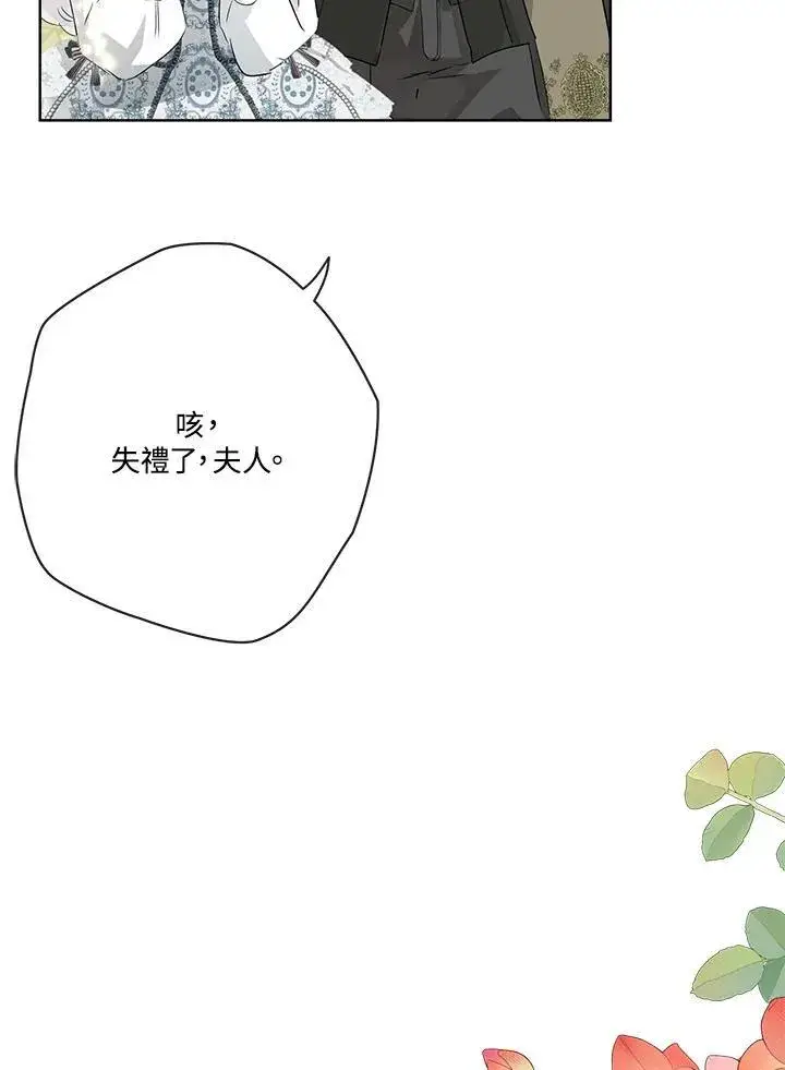 漫画《伯爵家私生女的婚后生活》第65话第66张图