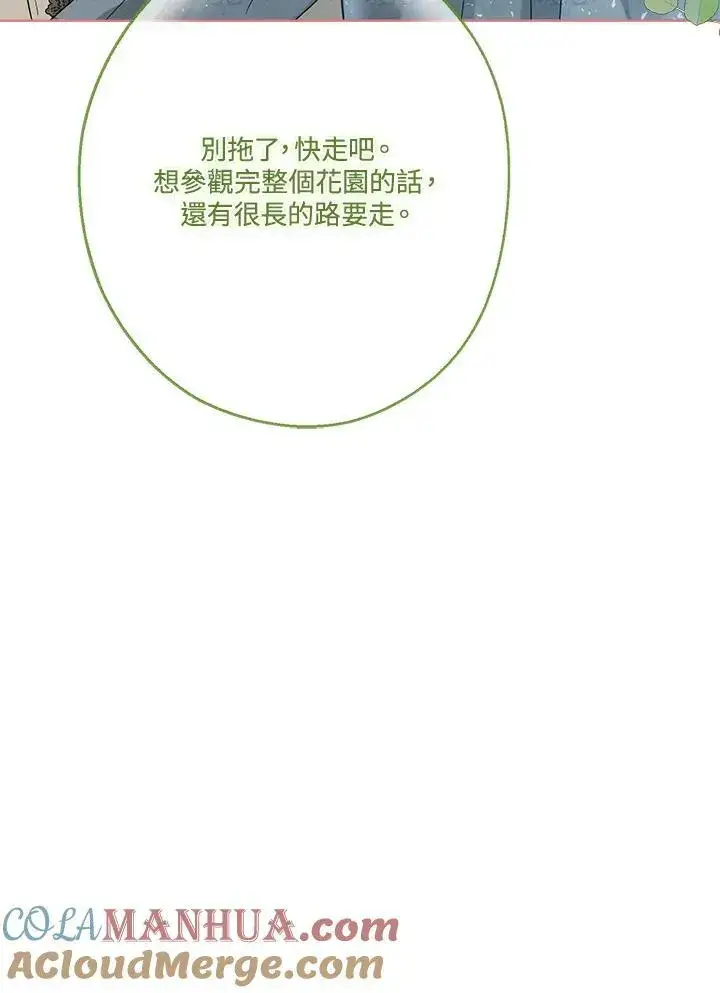 漫画《伯爵家私生女的婚后生活》第65话第70张图