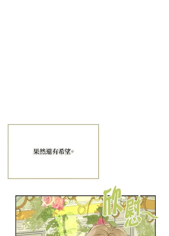 漫画《伯爵家私生女的婚后生活》第65话第71张图