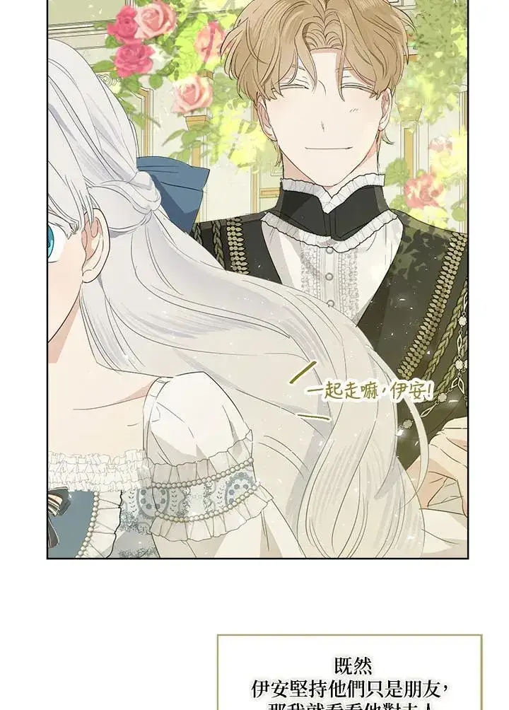 漫画《伯爵家私生女的婚后生活》第65话第72张图