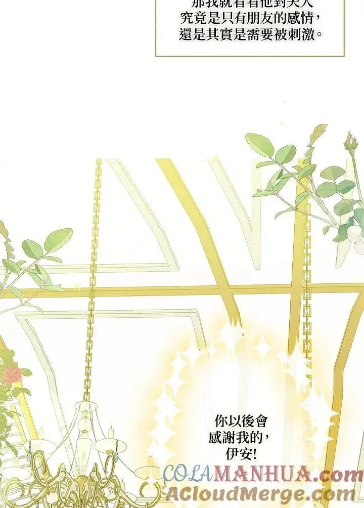 漫画《伯爵家私生女的婚后生活》第65话第73张图
