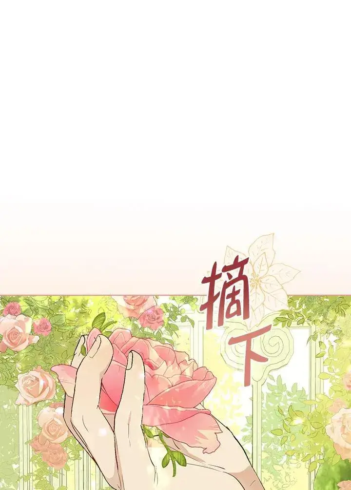 漫画《伯爵家私生女的婚后生活》第65话第77张图