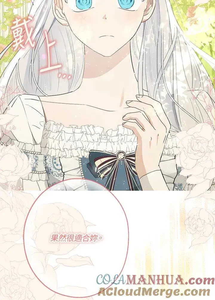 漫画《伯爵家私生女的婚后生活》第65话第79张图