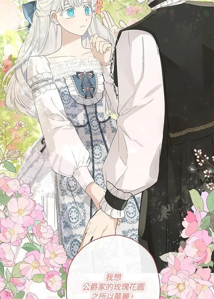 漫画《伯爵家私生女的婚后生活》第65话第81张图