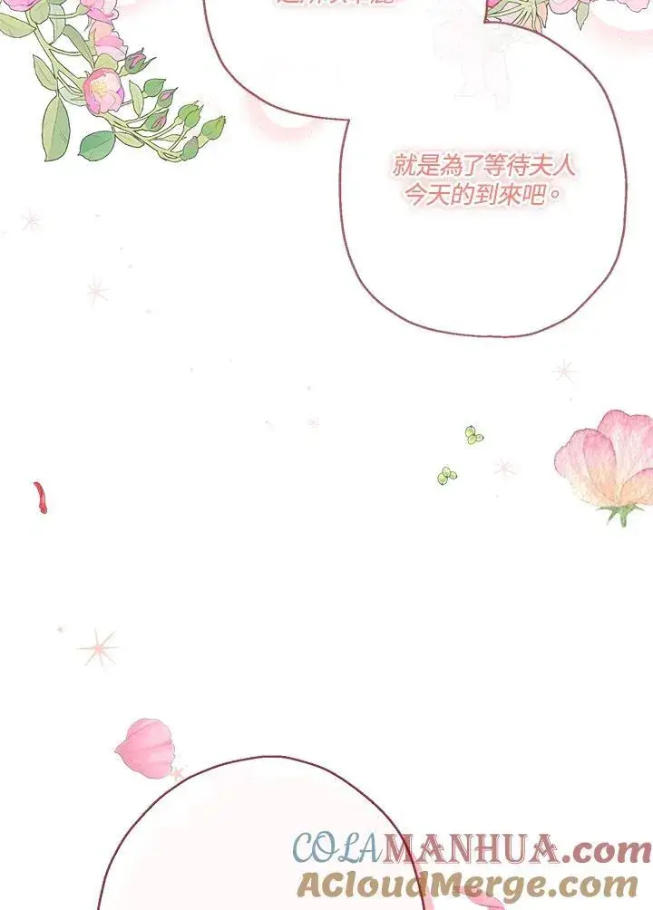 漫画《伯爵家私生女的婚后生活》第65话第82张图