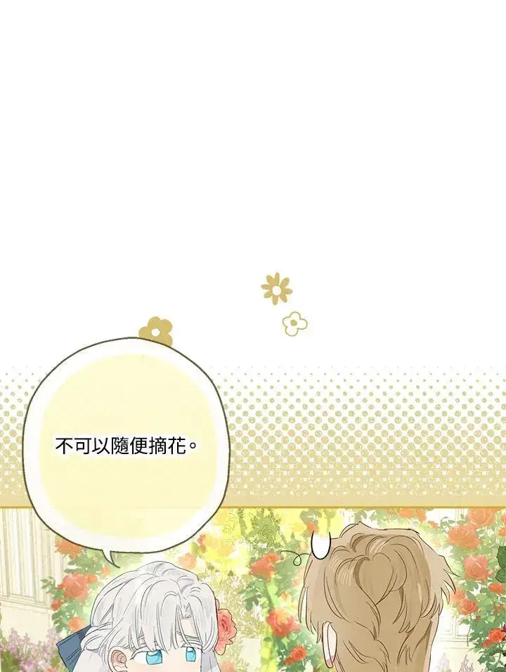 漫画《伯爵家私生女的婚后生活》第65话第84张图