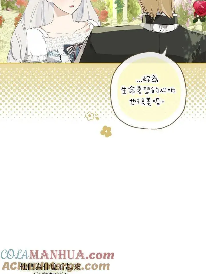 漫画《伯爵家私生女的婚后生活》第65话第85张图