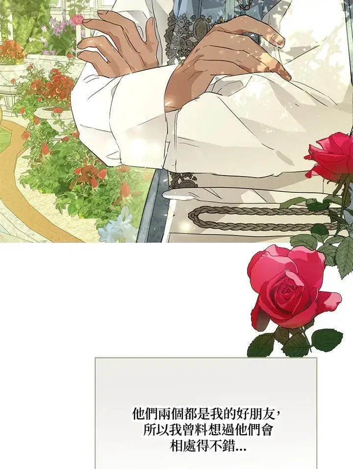 漫画《伯爵家私生女的婚后生活》第65话第87张图